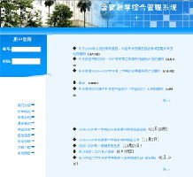 金窗軟件 精品教育管理軟件的卓越開發者與運營商